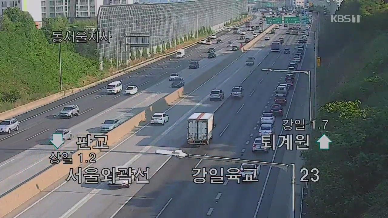 이 시각 고속도로
