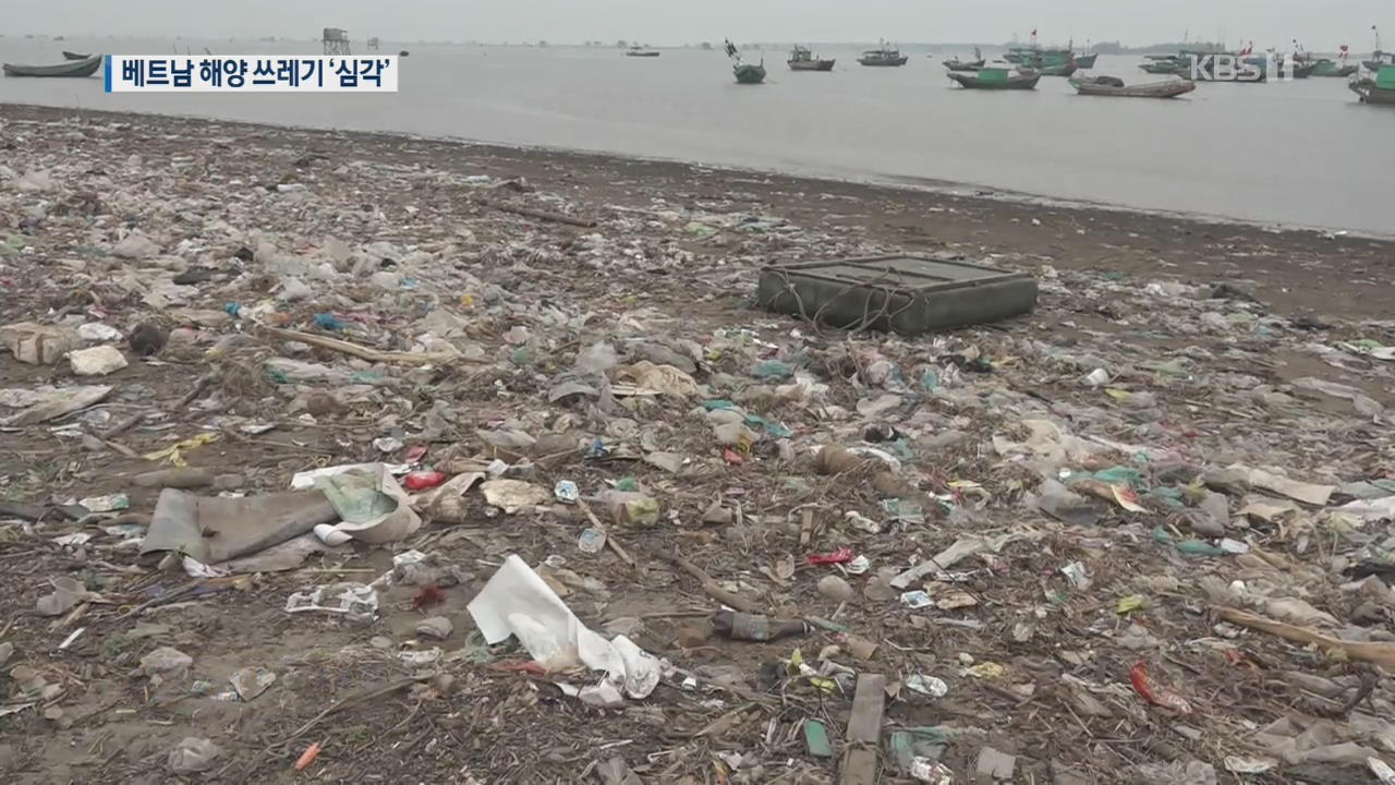 베트남 해안 덮친 플라스틱 쓰레기…2025년 일회용 금지