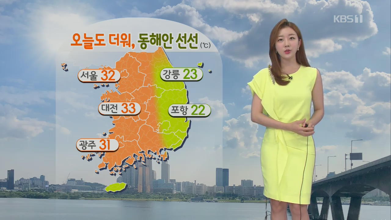 [날씨] 오늘도 더워요…한낮 서울 32도·춘천 33도
