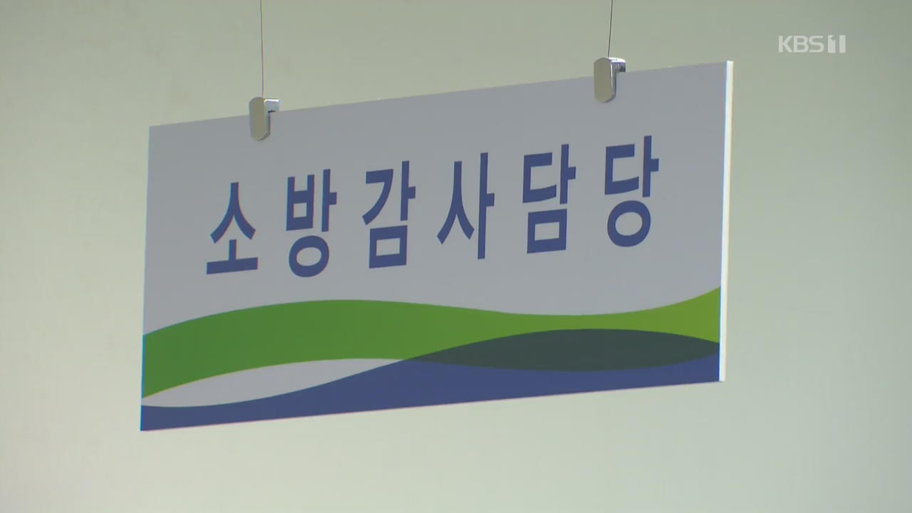 강원소방 ‘보복성 감사’ 논란…국민청원까지