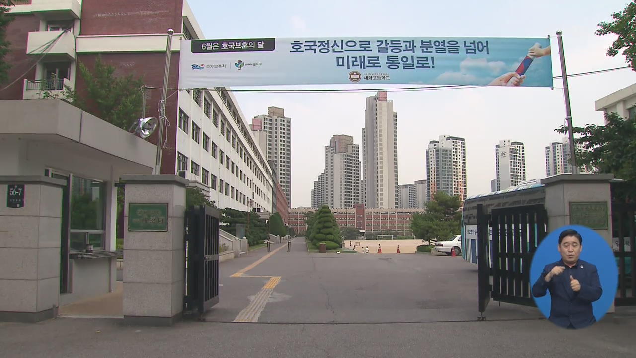 서울 자사고 8곳 지정 취소…5곳만 ‘생존’