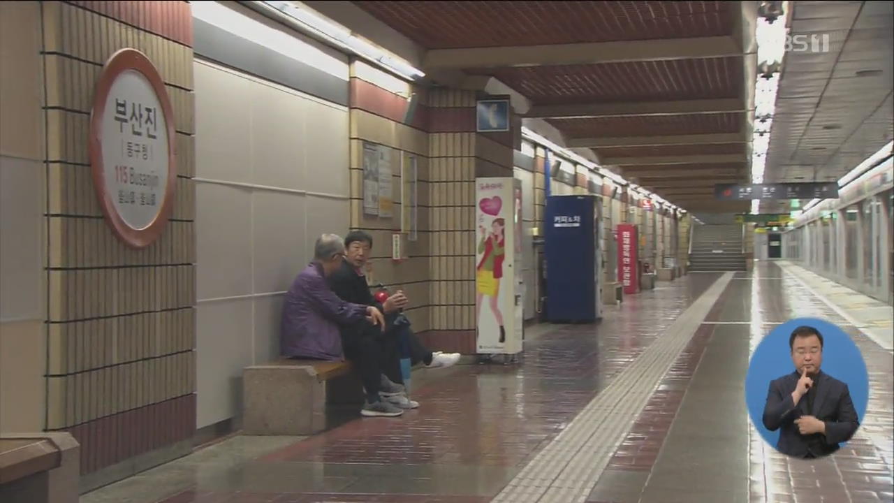 부산지하철 오늘 새벽 파업 돌입…출·퇴근 시간은 ‘정상 운행’