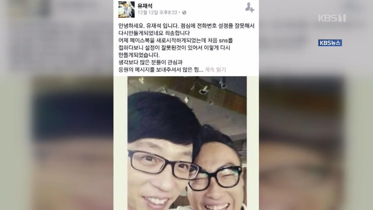 ‘유명인 사칭 SNS 계정’, 피해 있어도 처벌할 수는 없다?