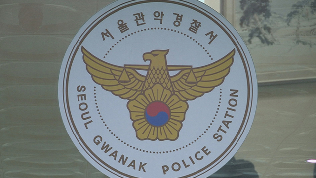 신림동서 또 ‘성폭행 시도’ 사건…용의자 이틀 만에 경마장서 검거