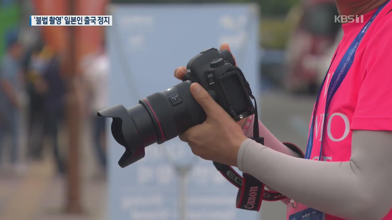 일본 남성이 ‘수구 선수 불법 촬영’…출국 정지