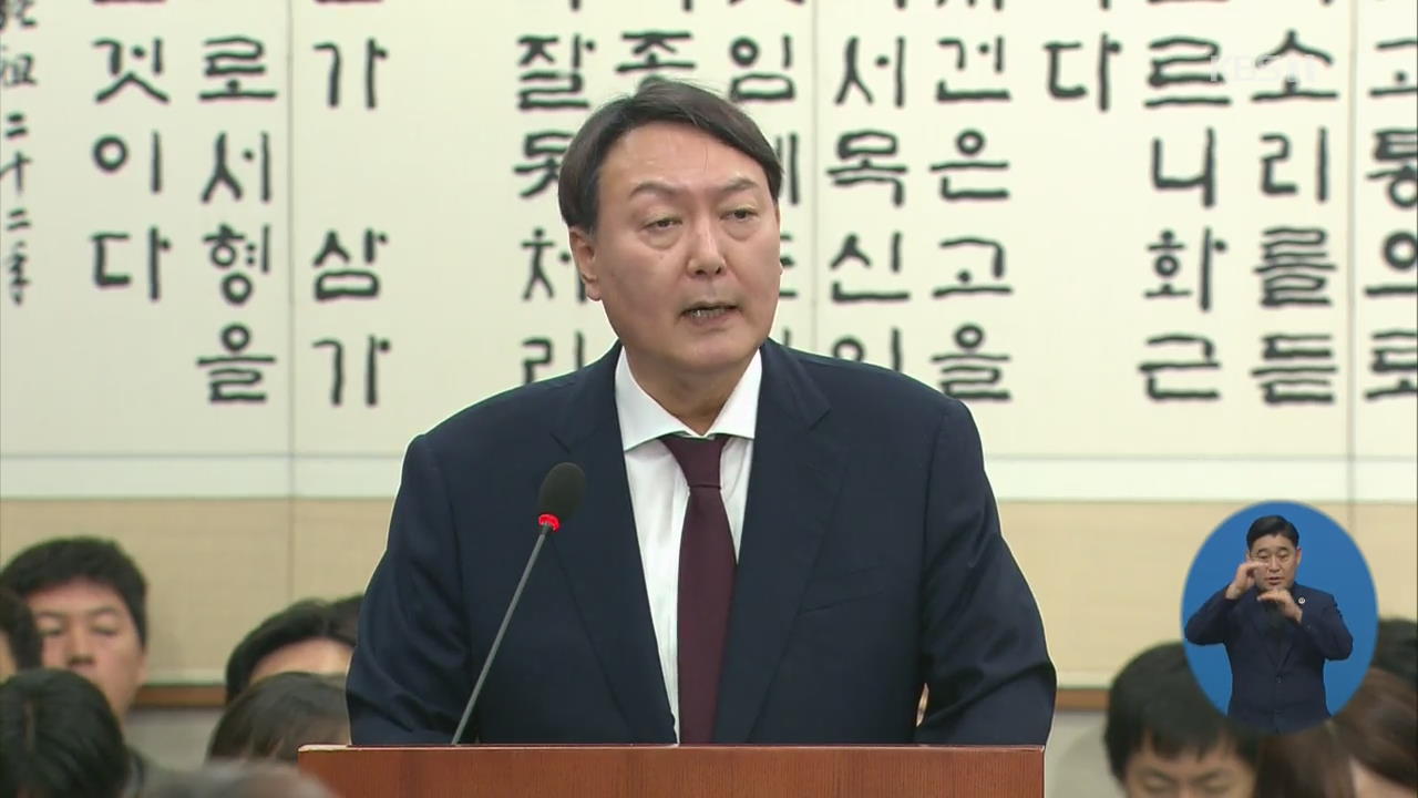 문 대통령, 윤석열 검찰총장 임명…한국·바른미래 반발