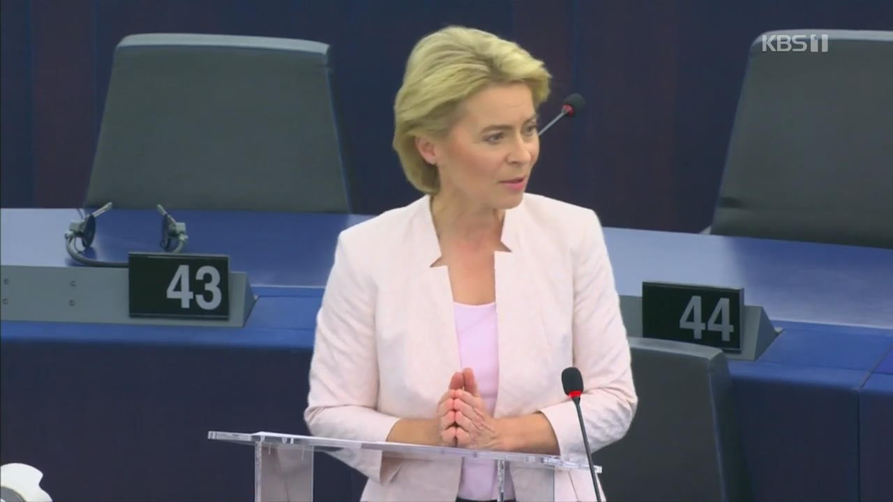 EU 집행위원장에 폰데어라이엔…첫 여성 ‘행정부수반’