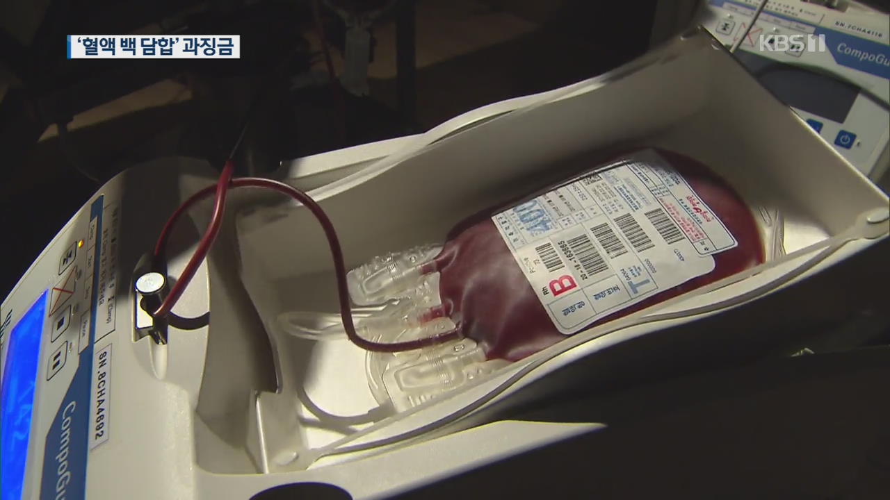 공정위, ‘혈액백 담합’ 업체 77억 과징금…녹십자 검찰 고발