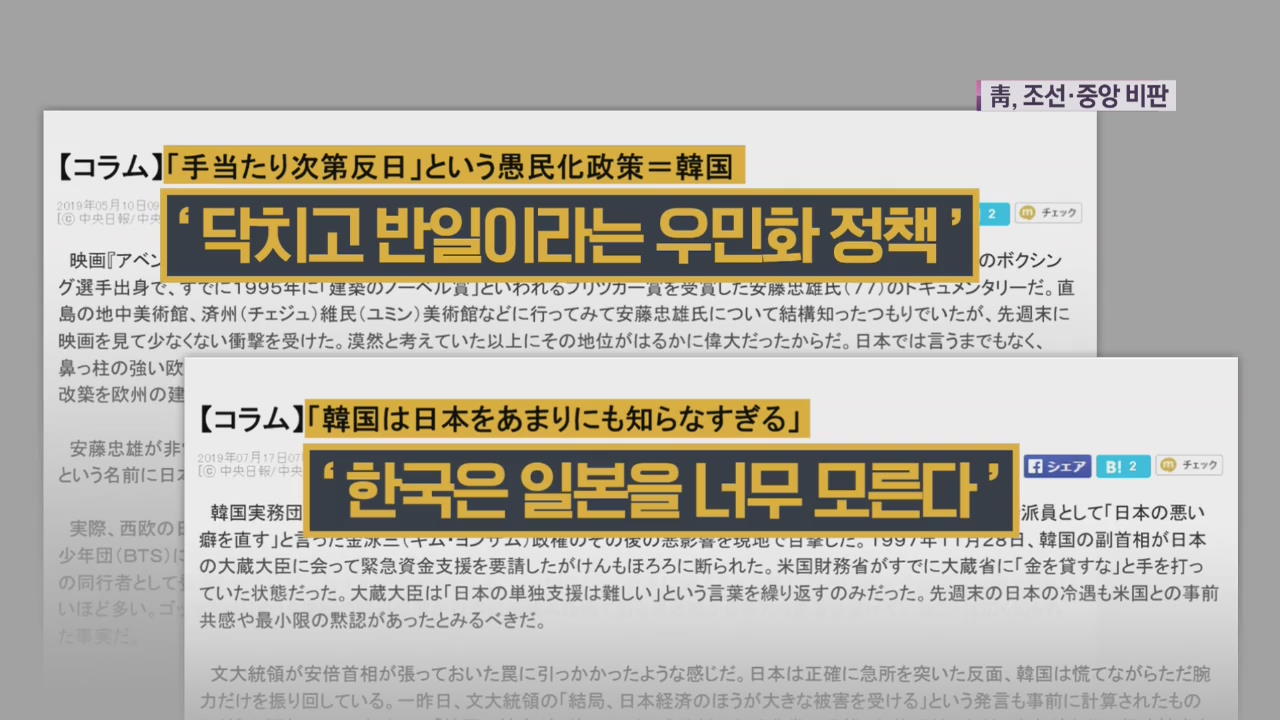 靑 조선·중앙에 “국민 목소리 반영하지 않는다” 공개 비판