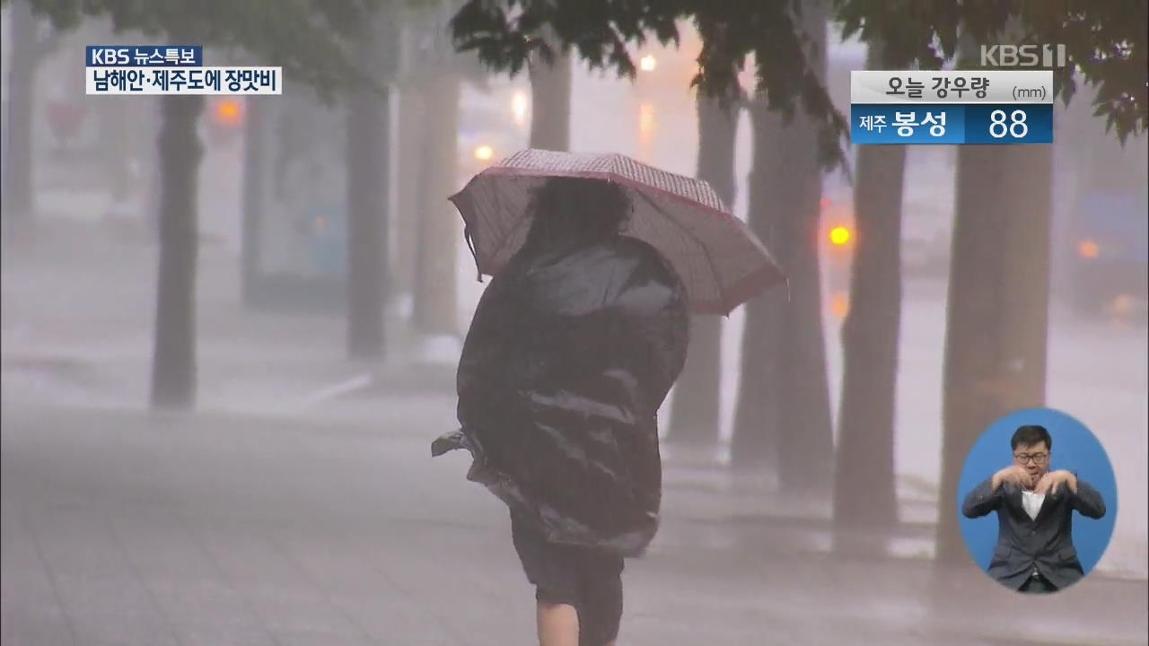 집중 호우 발생 전 대비 요령…“저지대 주민 대피하세요”