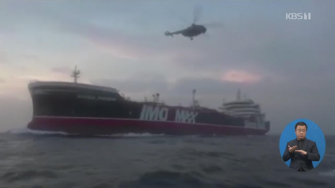 이란, 유조선 억류장면 공개…헬기 동원해 추격전