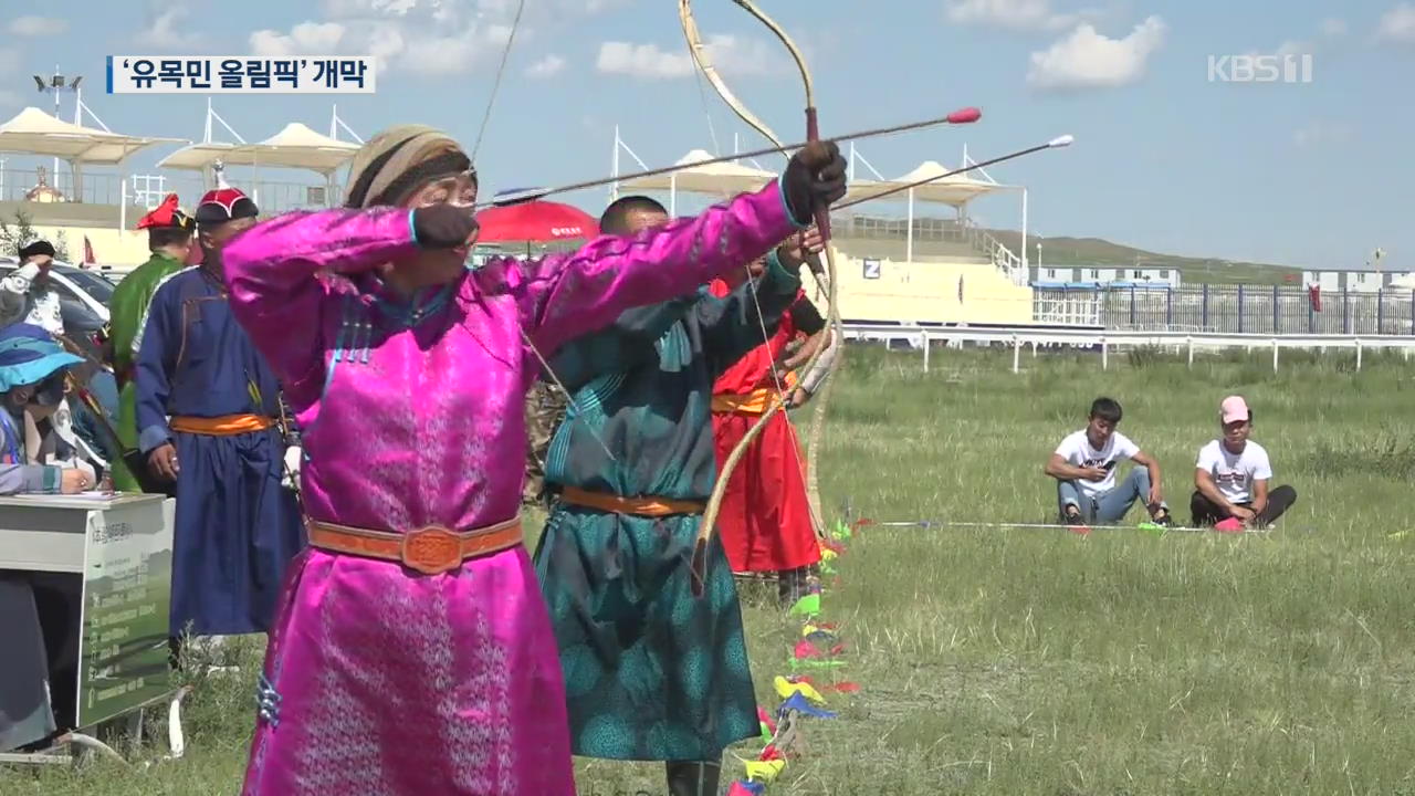 [지금 세계는] 대초원 누비는 칭기즈칸 후예들…‘유목민 올림픽’ 개막