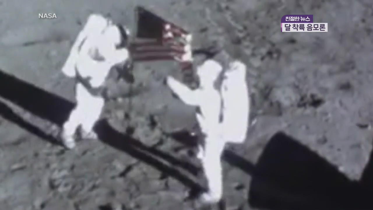 달 착륙 50주년…또 다시 시작된 ‘미국의 꿈’