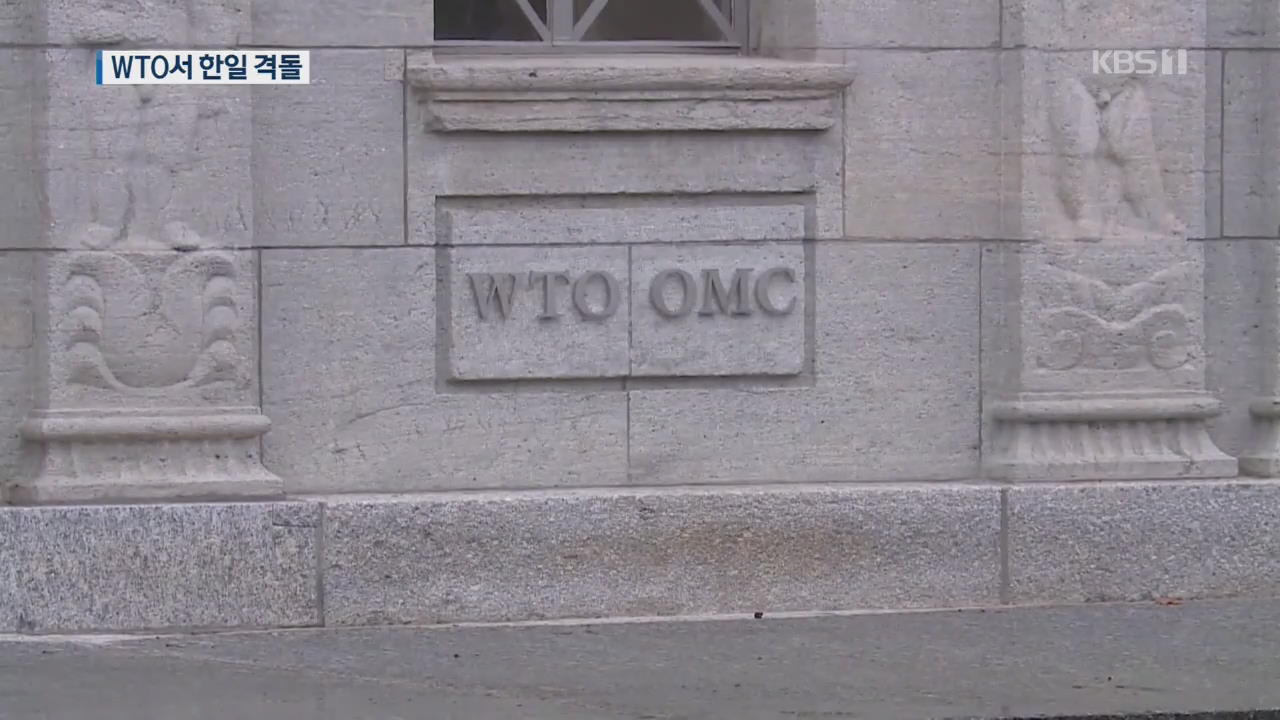 내일 WTO 이사회 ‘日 수출규제’ 논의…‘통상통’ 현지 파견