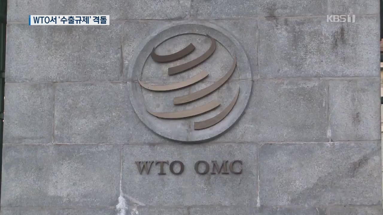 ‘日 수출규제’ 논의 WTO 이사회 시작…한일, ‘강대강’ 격돌