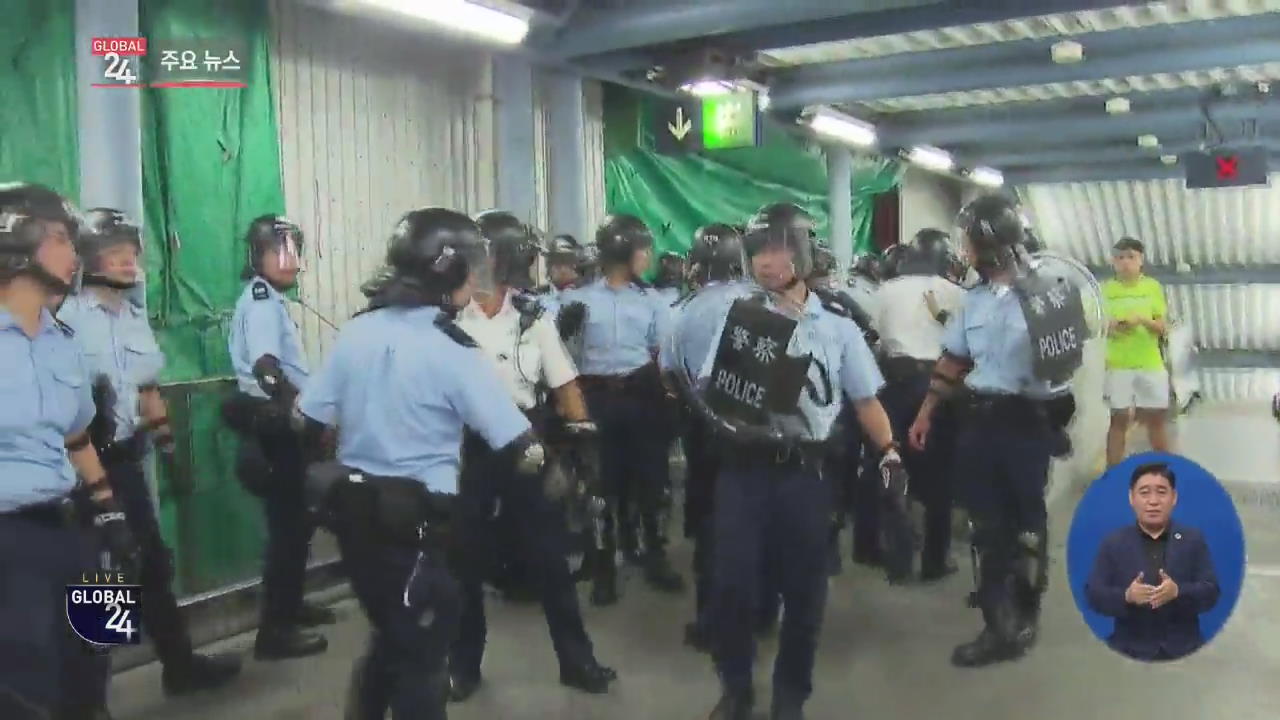 [글로벌24 주요뉴스] 홍콩, ‘전철역 테러’ 흰옷 괴한과 경찰 유착설