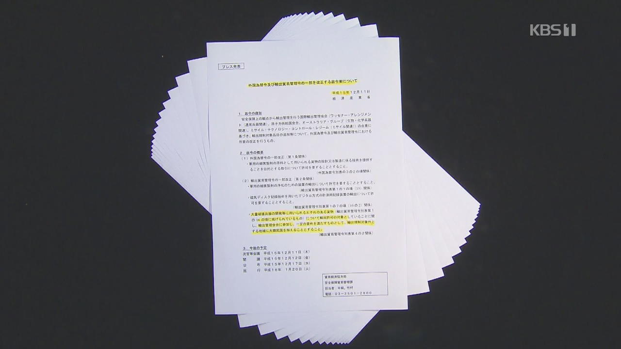 문서에는 ‘한국 규제 불필요’ 국가라더니…입장 바꾼 일본