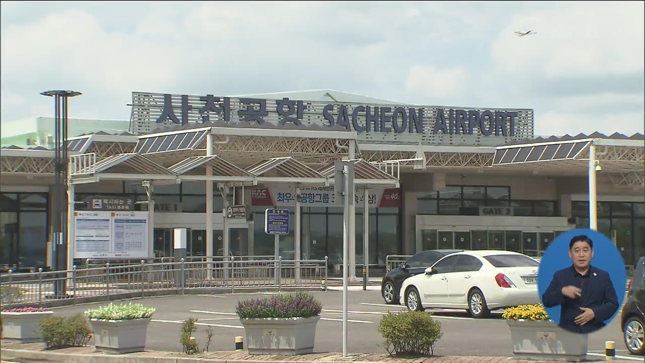 “사천공항 운항 감축 결사 반대”…사천 시민 반발 확산