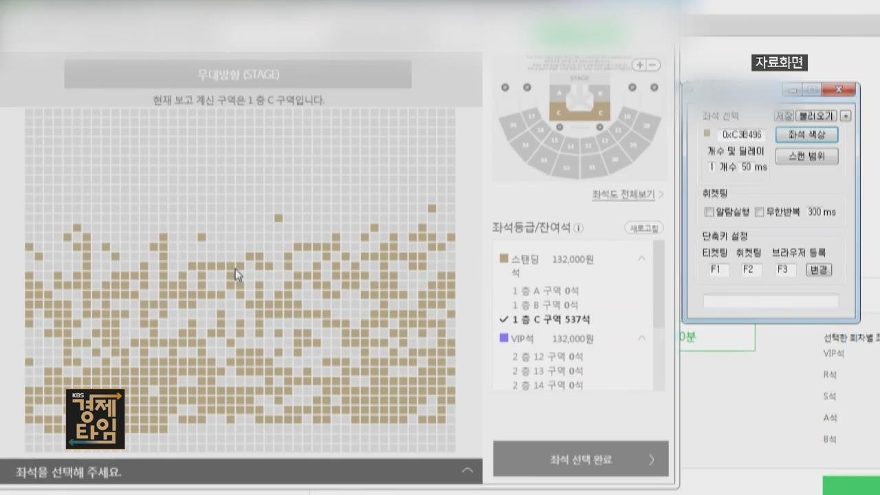 [경제 인사이드] 공연 티켓 환불 기준 제멋대로…해결책은?