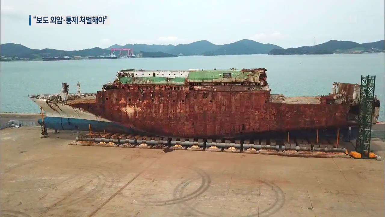 4·16 단체 “세월호 보도 책임자는 이정현·길환영·안광한”…처벌 촉구