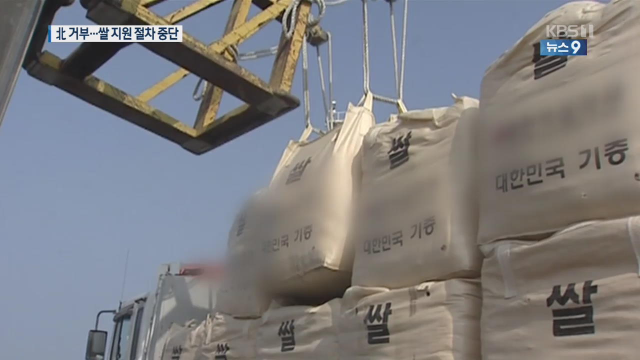 “북한, 쌀 5만 톤 수령 거부”…한미 훈련 문제 삼는 이유는?