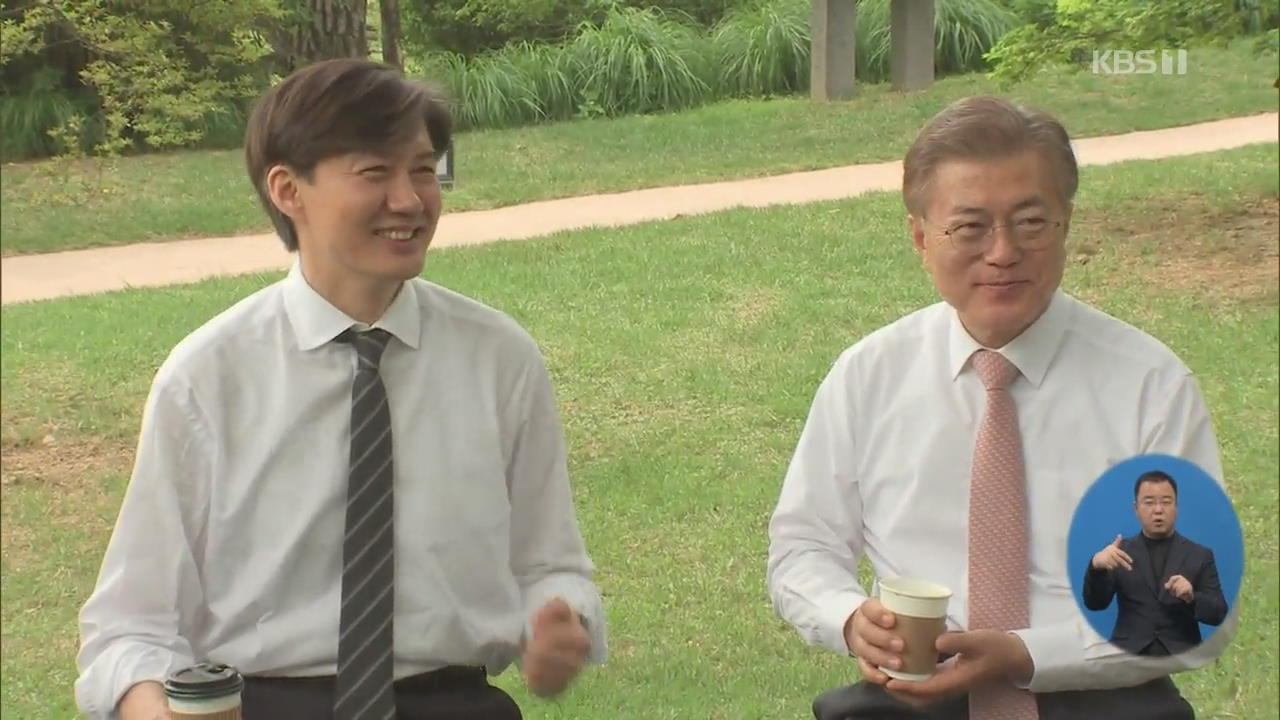 ‘최장 수석’ 조국 수석 떠난다…법무장관 유력
