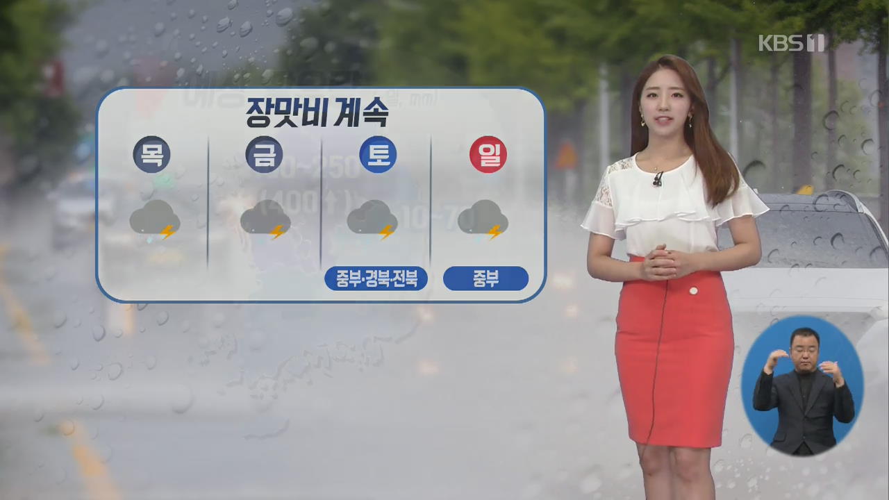 [날씨] 전국 장맛비, 일요일까지 중부 최고 400mm