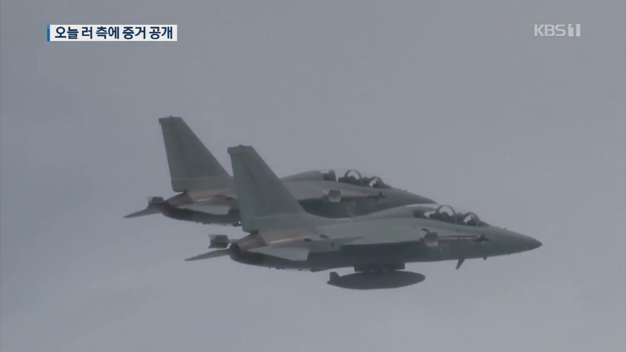 국방부 “영공침범 분명한 근거 있어…러시아 사실 왜곡”