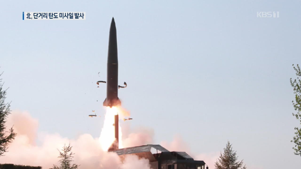 북한, 단거리 탄도 미사일 2발 발사…靑, 예의 주시