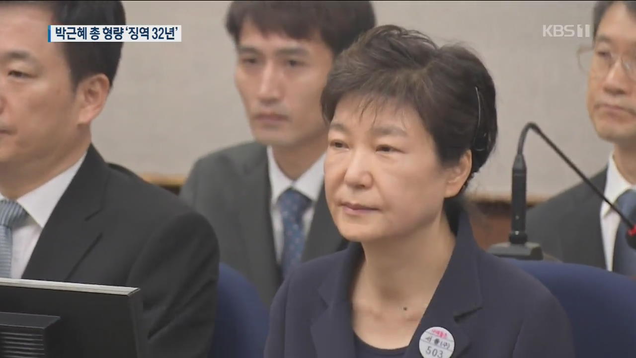 박근혜 ‘국정원 특활비’ 징역 5년…항소심 모두 마무리