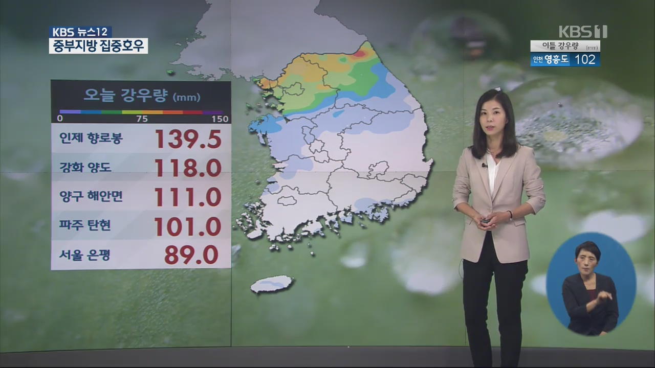 이 시각 KBS 재난방송센터…중부지방 집중호우