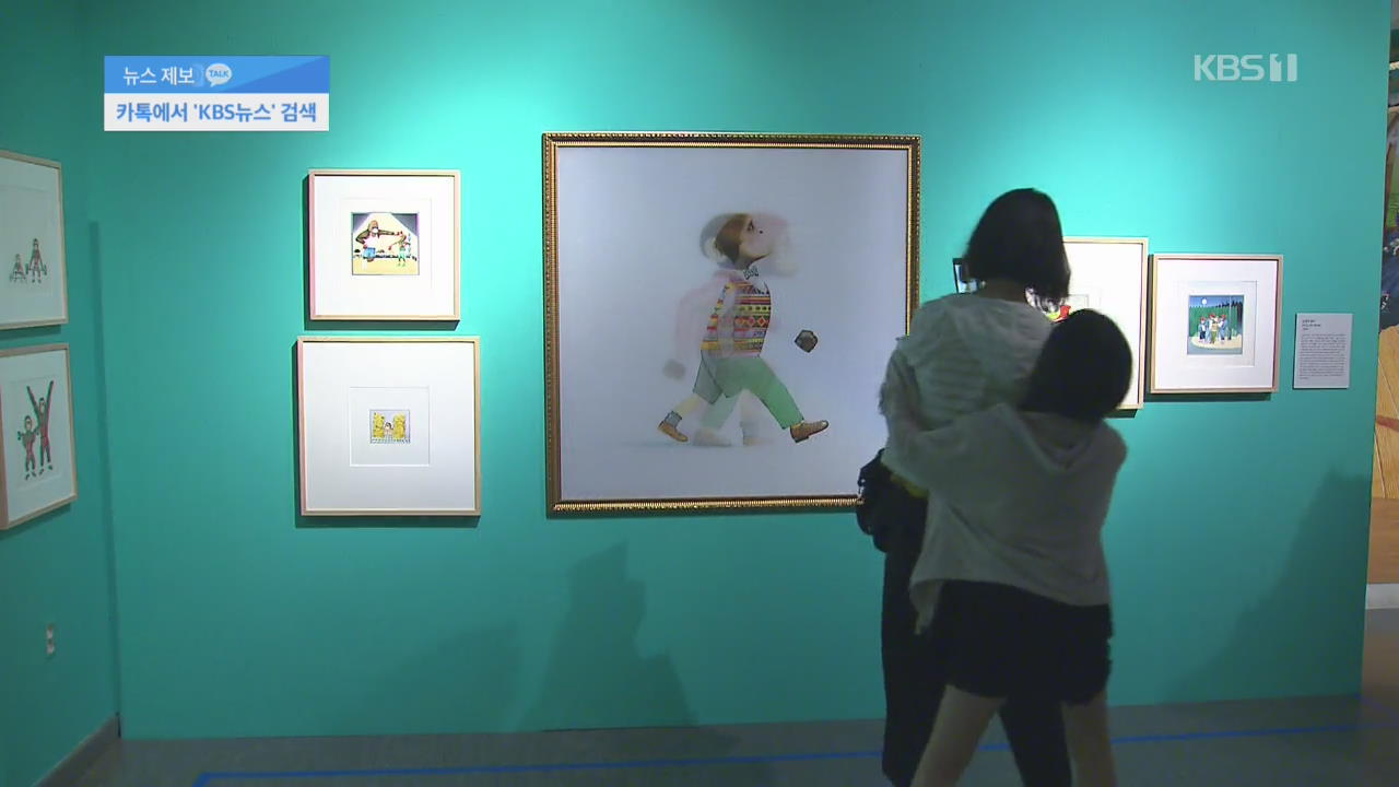[주말&문화] 한국 찾은 ‘그림책 아빠’…앤서니 브라운의 작품세계