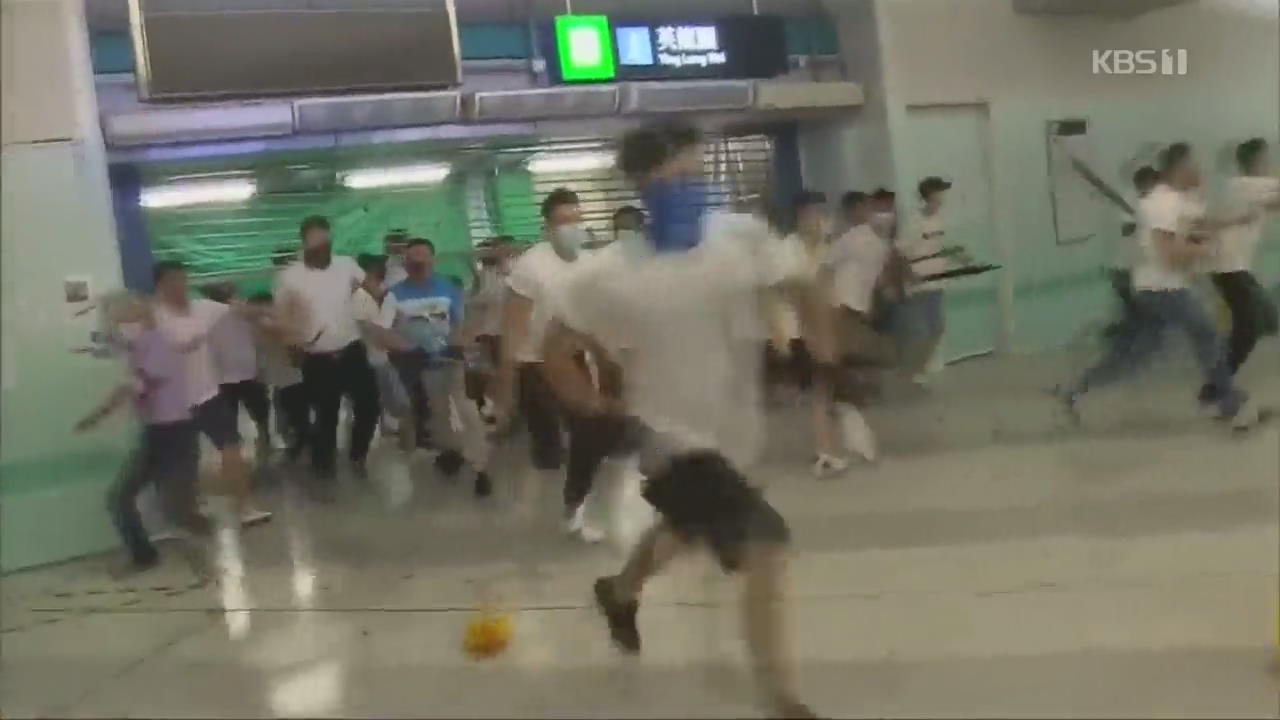 ‘백색테러’에 분노한 홍콩, 수만명 시위…경찰과 정면 충돌