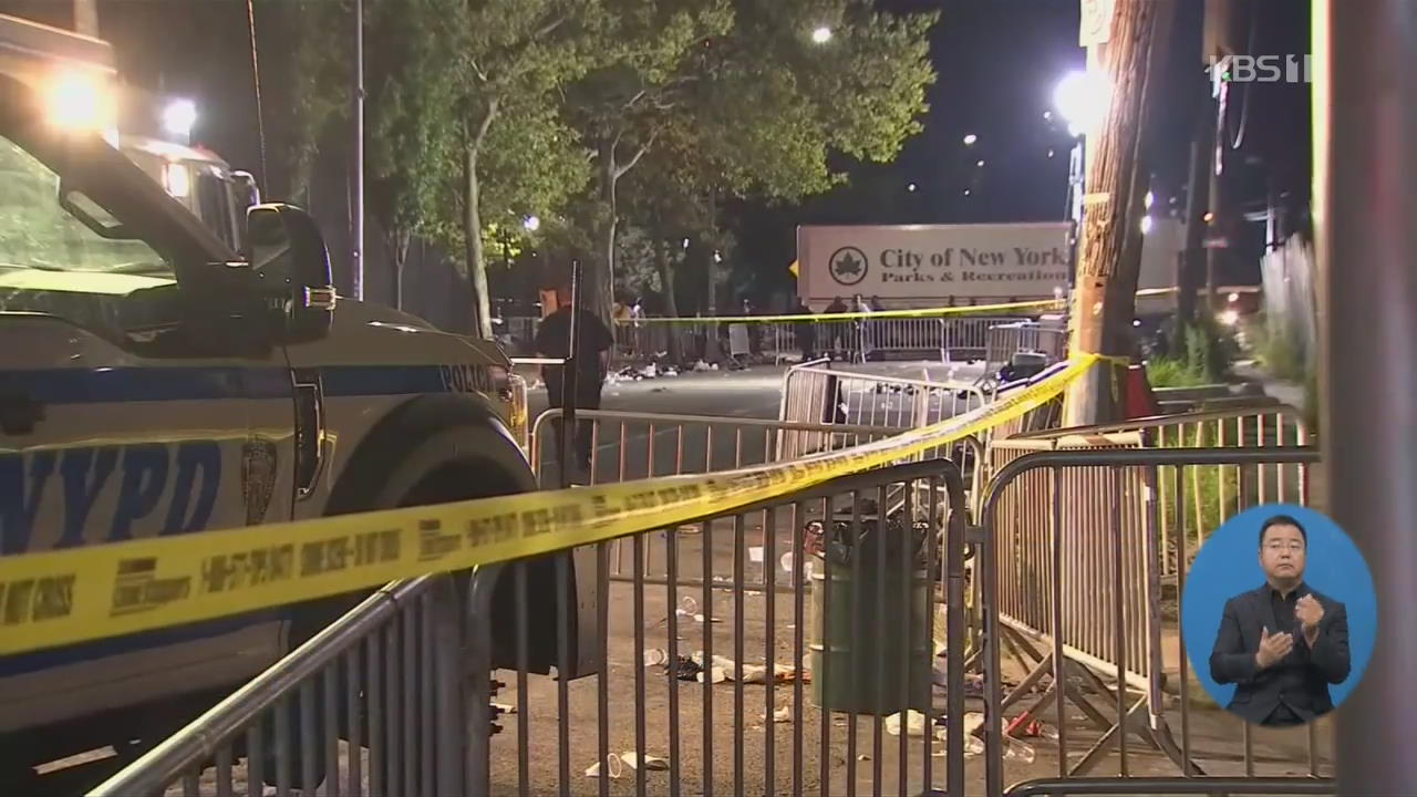 美 뉴욕 주말밤 행사장서 총격…12명 사상