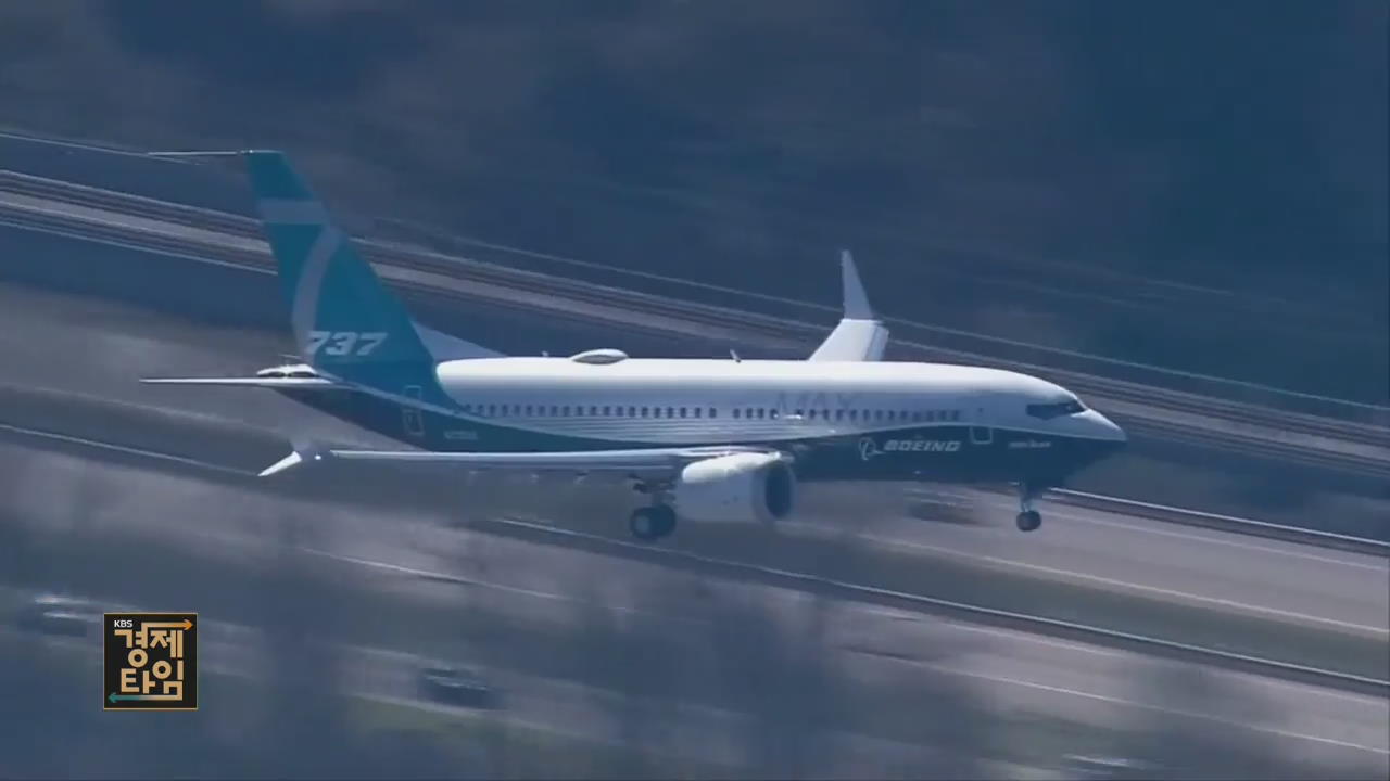 [글로벌 경제] 보잉 737맥스 운항 중단…세계 항공업계 타격