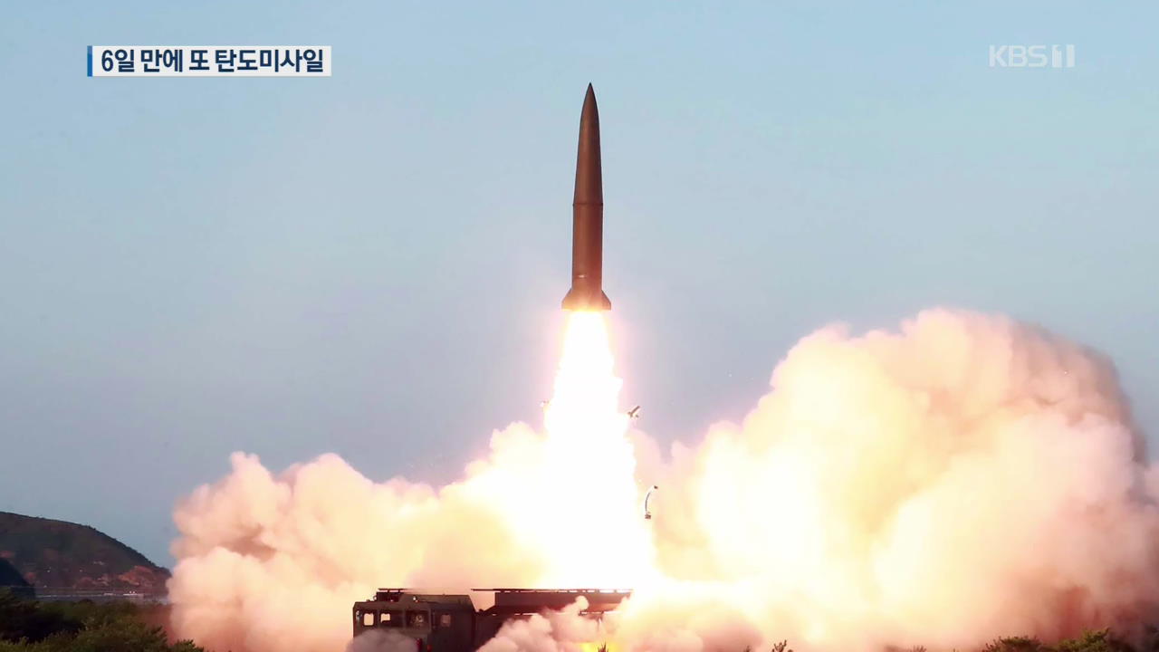 6일 만에 또…북한, 단거리 탄도미사일 2발 발사