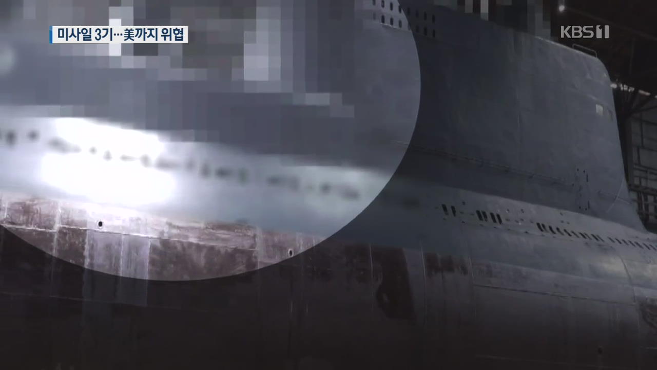 북한 신형 잠수함, SLBM 3개 탑재…“핵 타격 작전 가능”