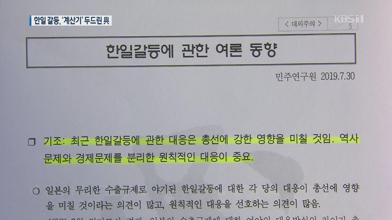 “日보복 총선서 긍정” 보고서 논란…이해찬 양정철에 ‘주의’