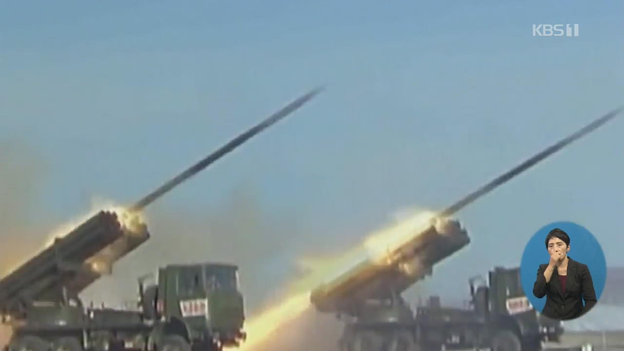 북한 “신형 대구경 방사포 시험 사격”