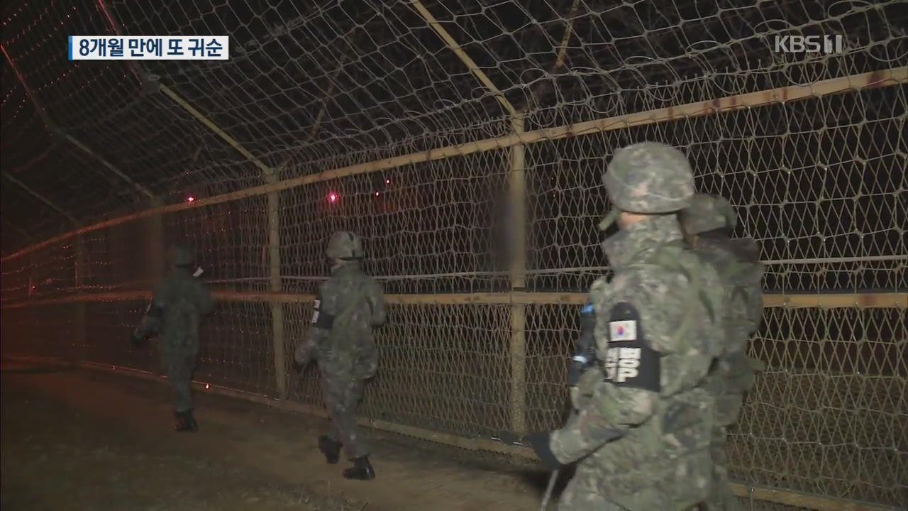 북한 현역 군인, DMZ 군사분계선 넘어 귀순