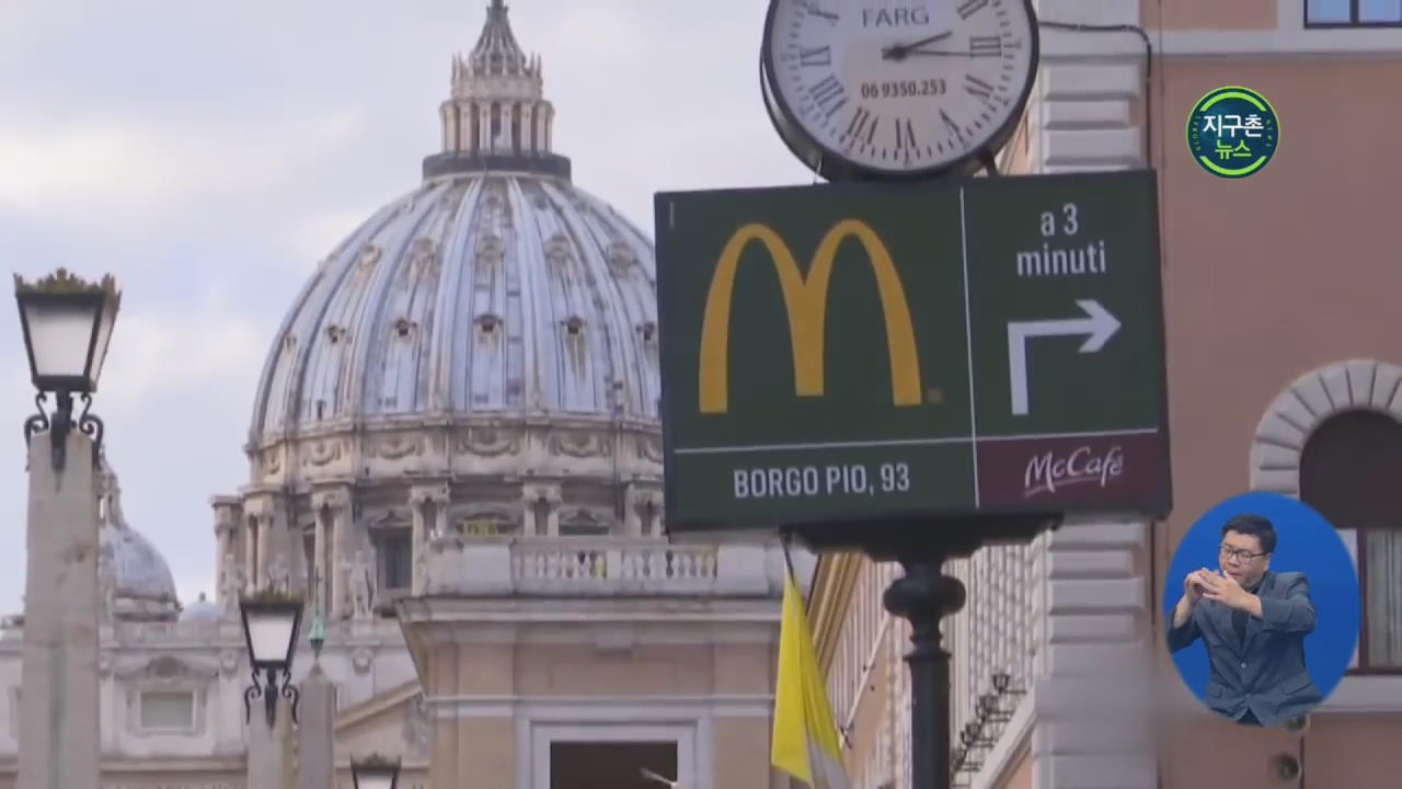 이탈리아, 카라칼라 유적지 근처 맥도날드 설립 불허