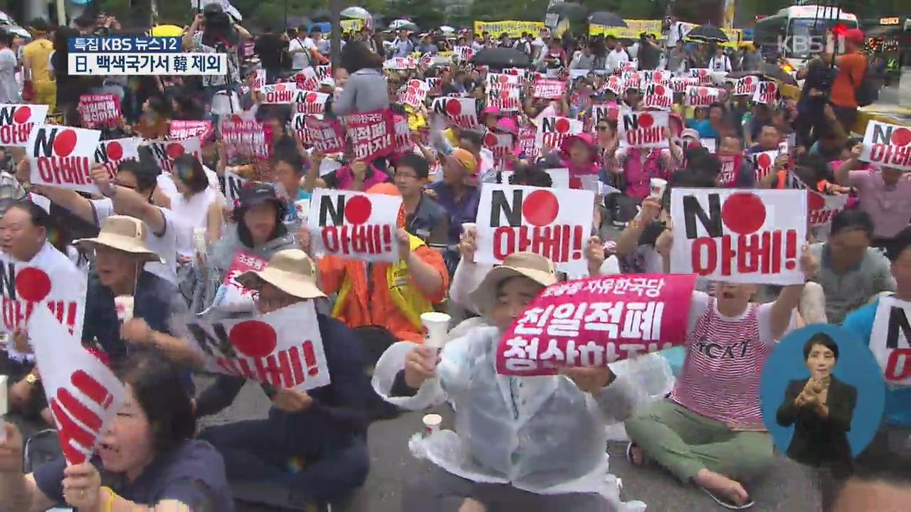 이 시각 일본대사관 앞…시민사회단체 강력 반발