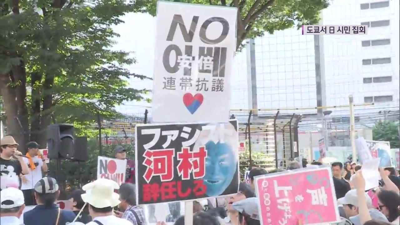 도쿄 최대 중심가서 일본 시민 집회…“아베 정권 타도”