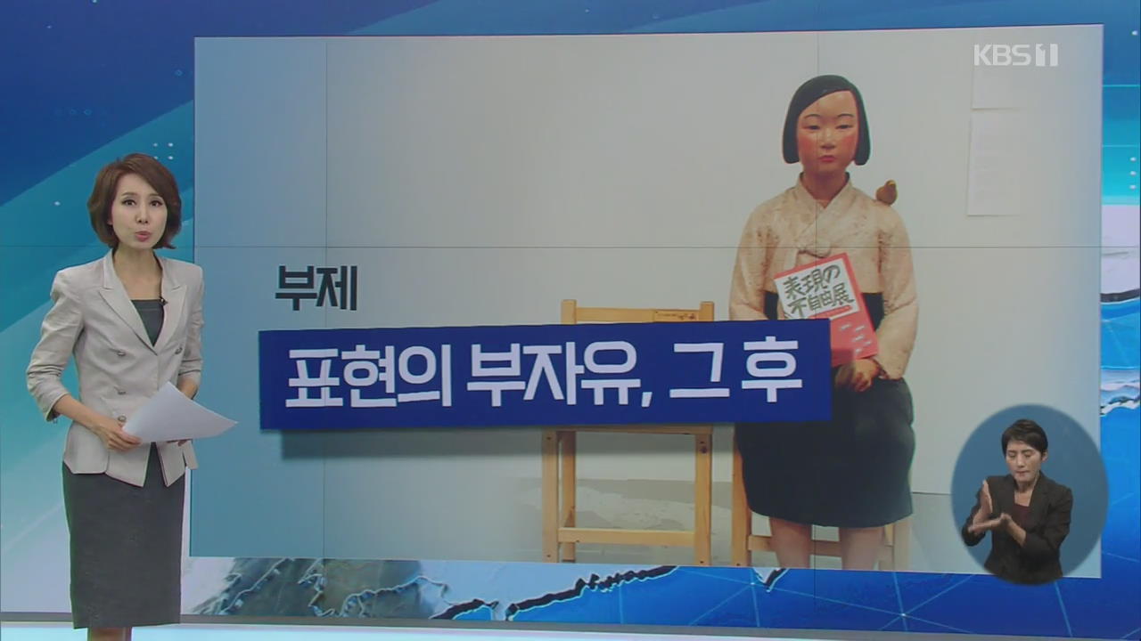 쫓겨난 소녀상…일본 집요한 철거 압박, 왜?