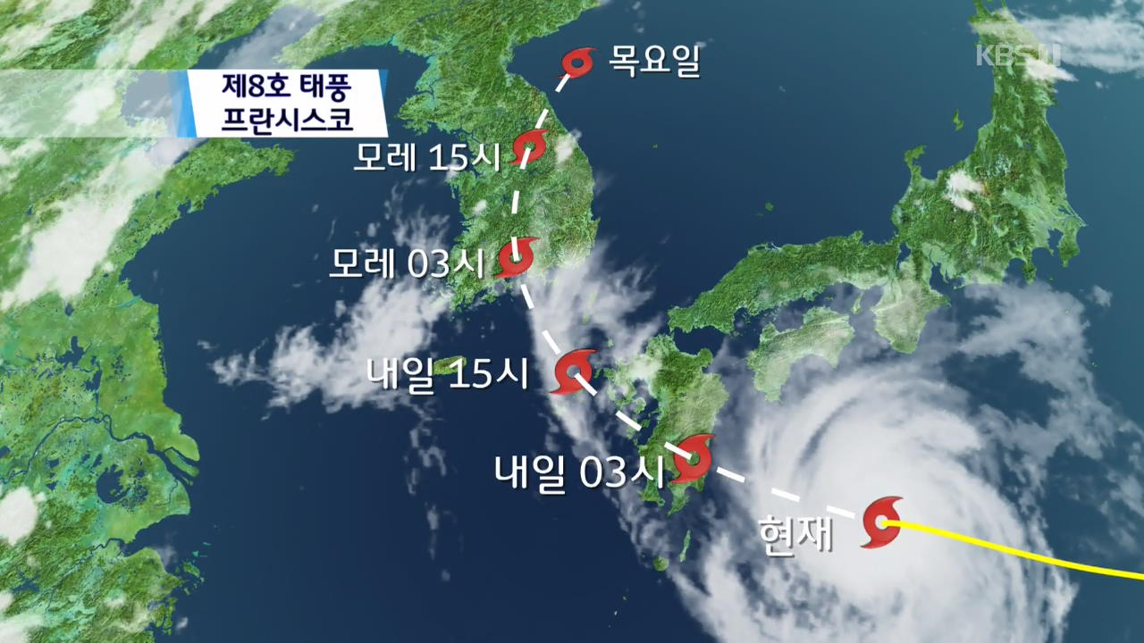 태풍 내일 자정쯤 남해안 상륙, 영남 등 동쪽에 최고 200mm 폭우