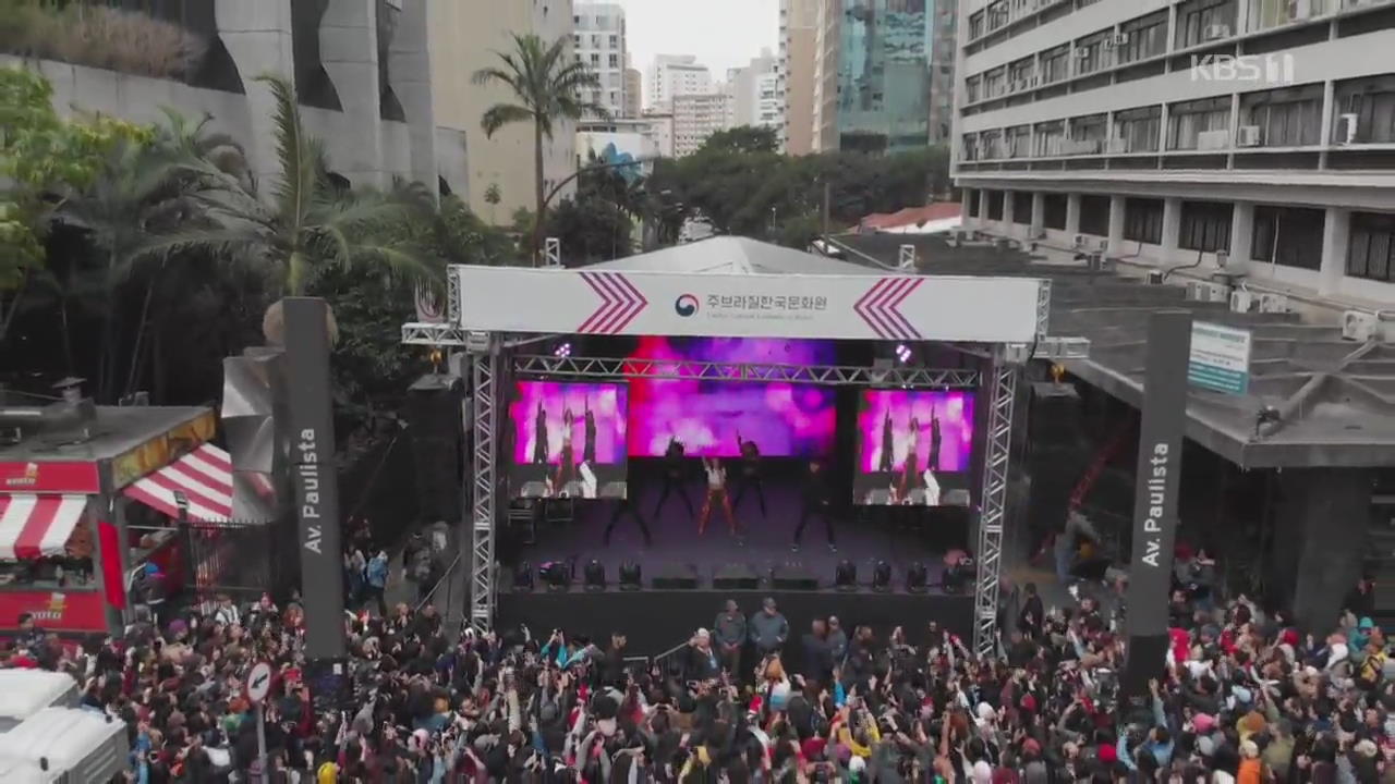 한국문화원, 브라질 중심지에 새 둥지…“한류 거점 역할”