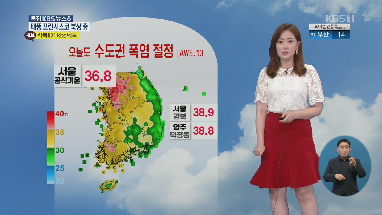 [날씨] 오늘 서울 올들어 가장 더워…내일 폭염 주춤