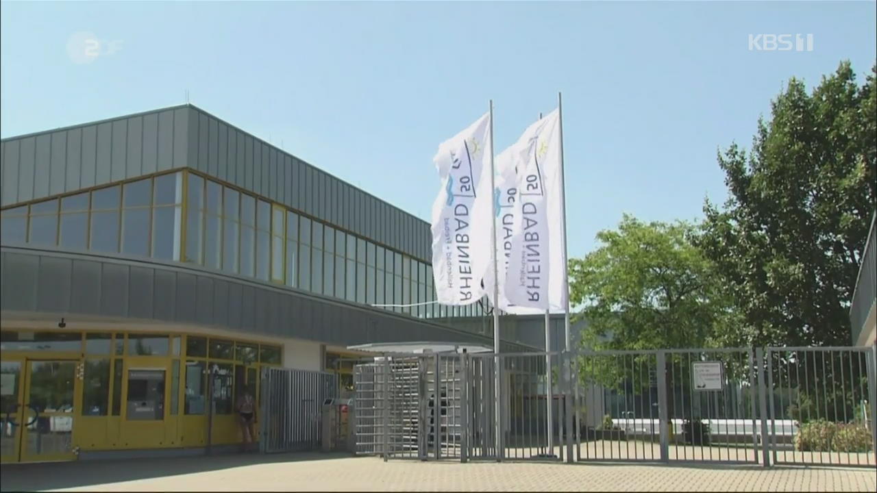 독일 뒤셀도르프 시립 수영장, 신분증 제출 의무화