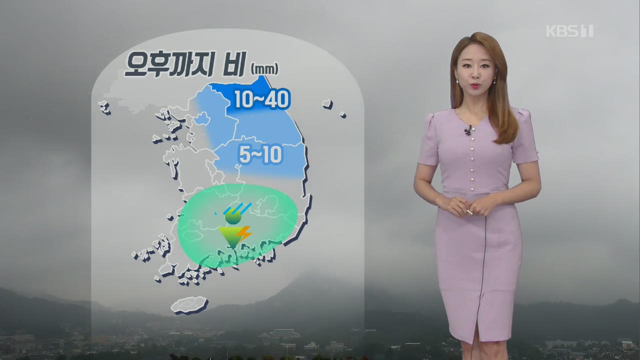 [날씨] 오후까지 비…충청·남부 폭염특보