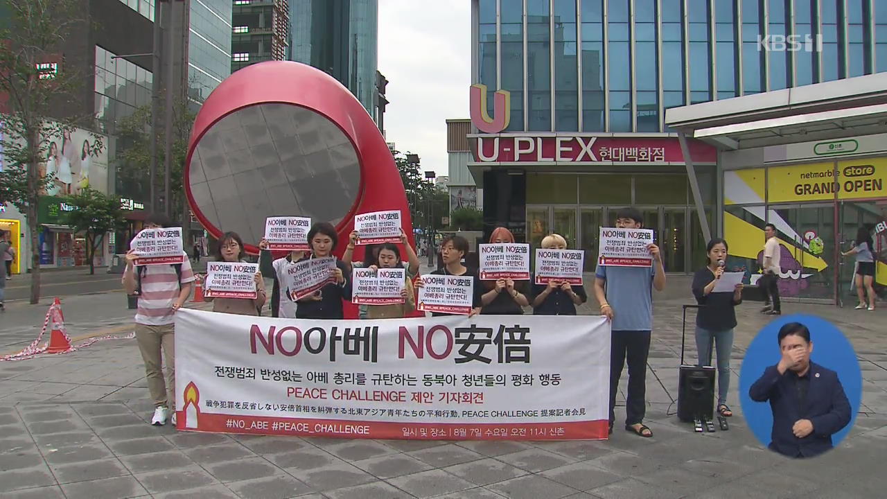 日 유학생도 ‘아베 규탄’…좁쌀·고추장 동원 시위도